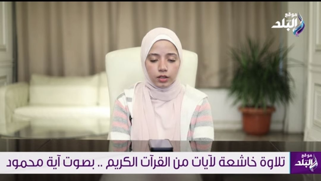 المنشدة آية محمود