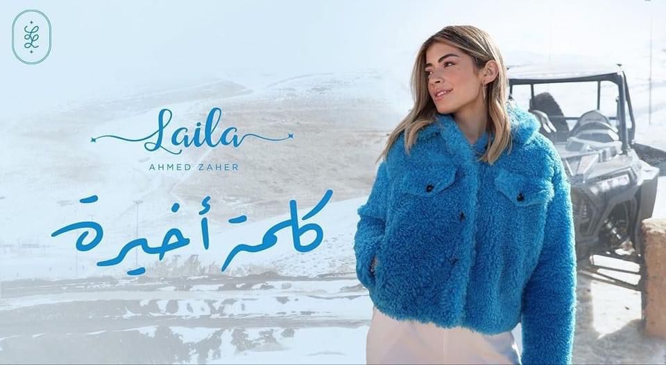 ليلى زاهر