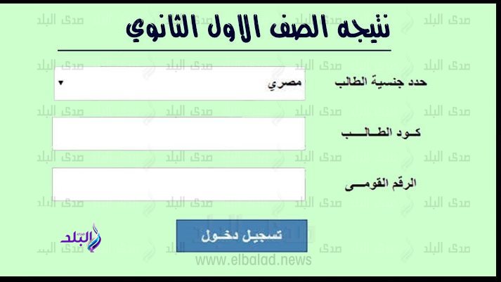 رابط نتيجة الصف الأول الثانوي 2023 الترم الأول