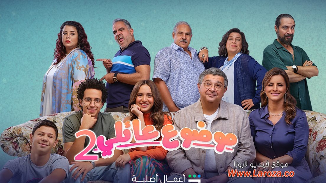 موضوع عائلي