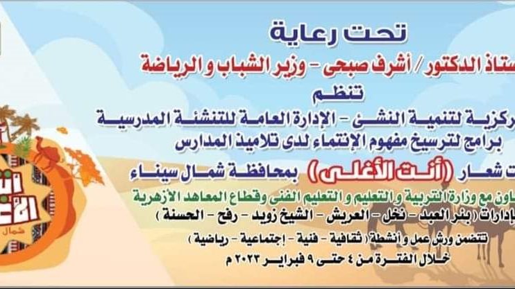 مبادرة أنت الأغلى بقري سيناء 