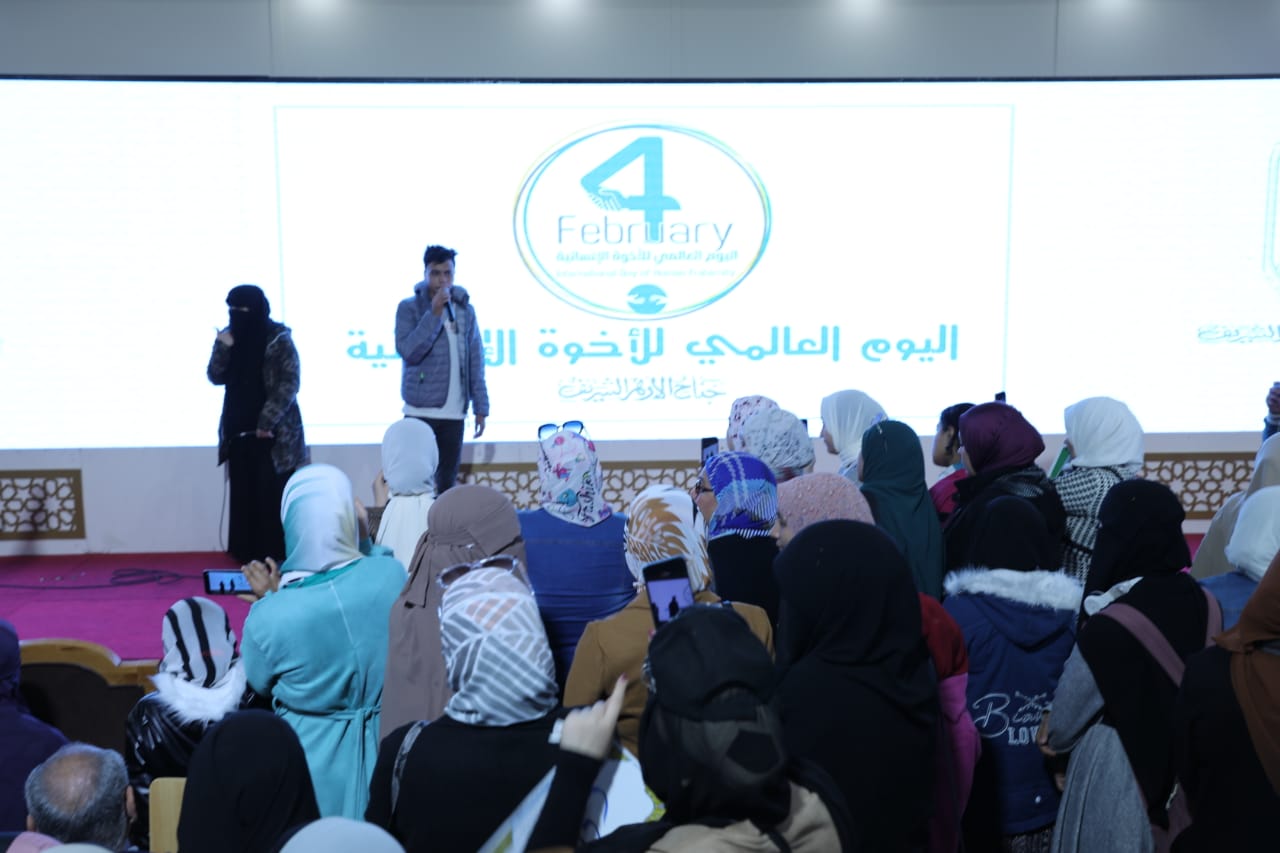 الاحتفال باليوم العالمي للأخوة الإنسانية