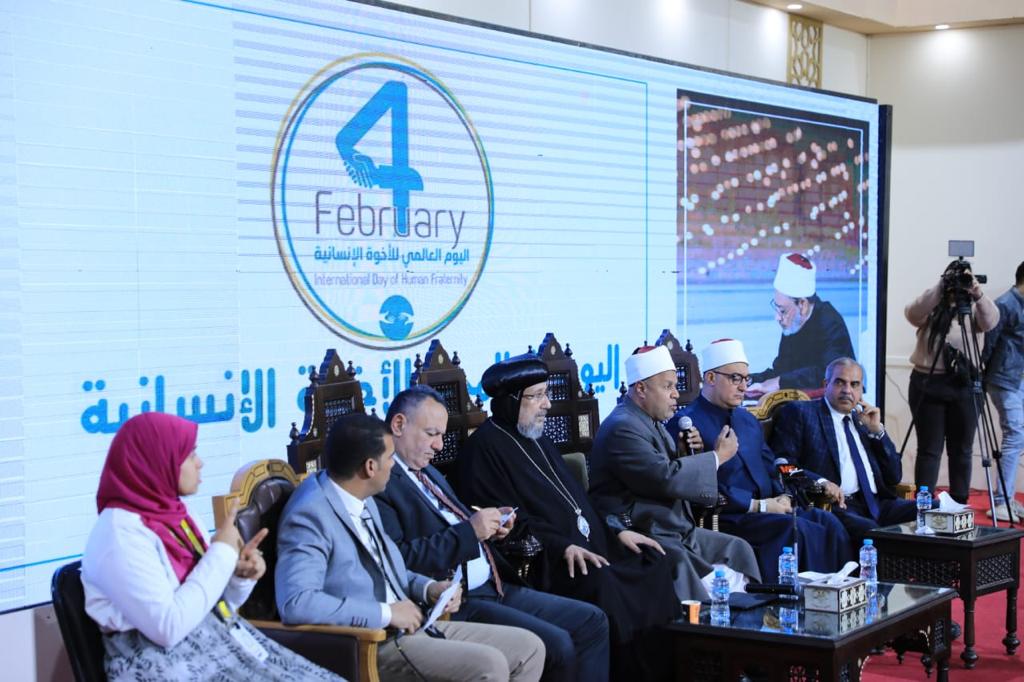 احتفالية الأزهر باليوم العالمي للأخوة الإنسانية