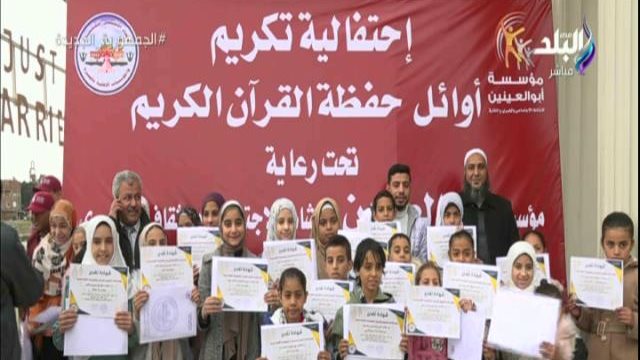 تكريم حفظة القرأن الكريم 