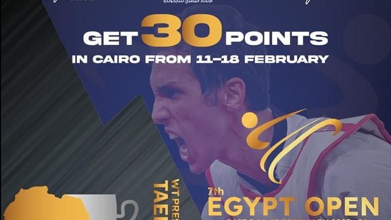 غلق باب التسجيل في بطولتي مصر الدولية وكأس الرئيس للتايكوندو