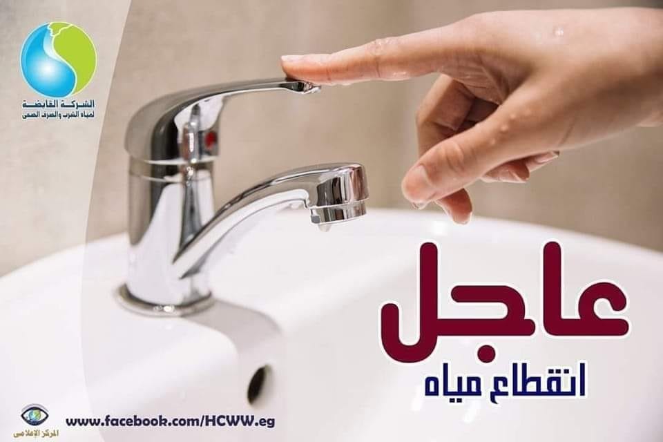 انقطاع المياه 