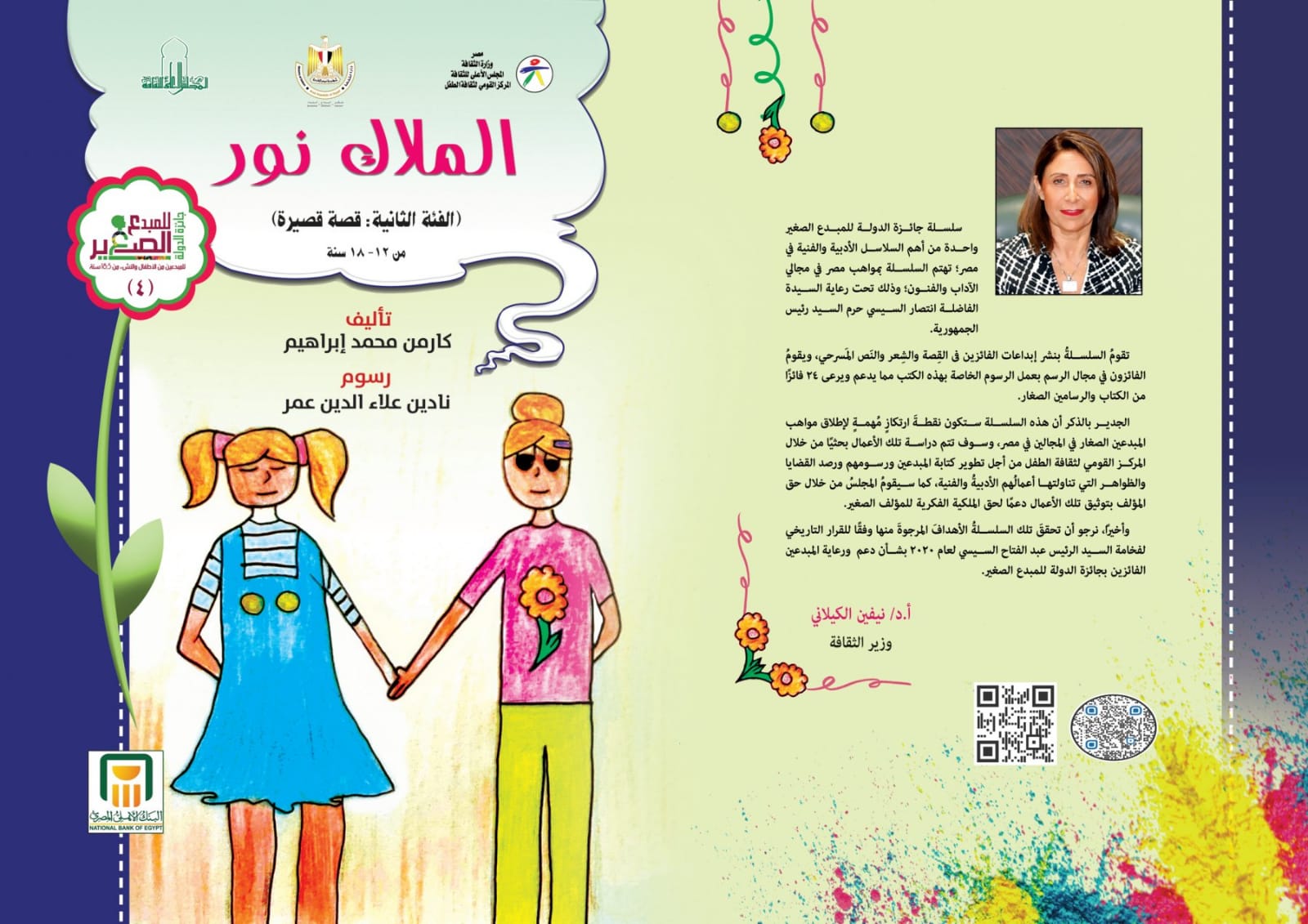 معرض القاهرة الدولي للكتاب 
