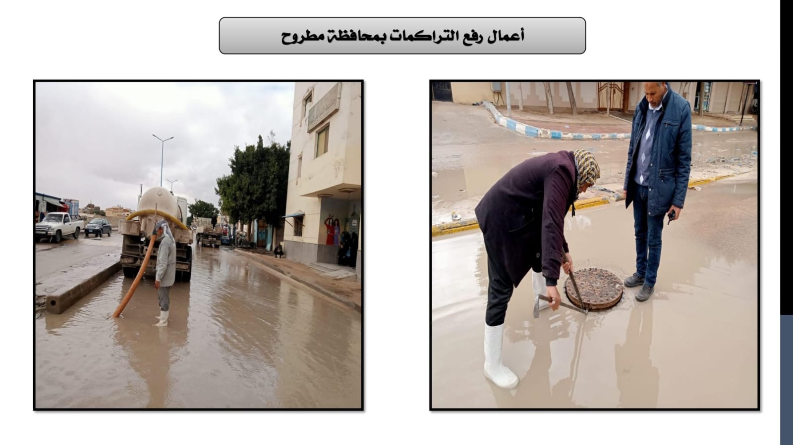 اجراءات المحافظات للتعامل مع الامطار