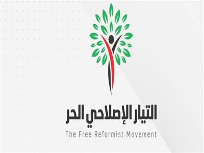 التيار الإصلاحي الحر 