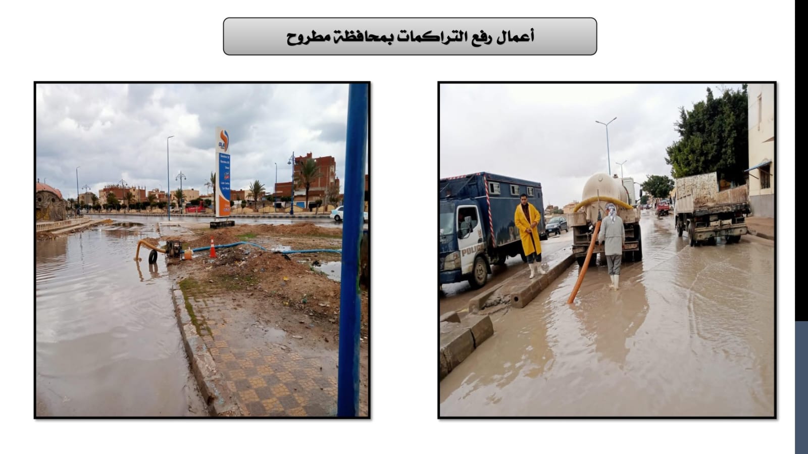 اجراءات المحافظات للتعامل مع الامطار