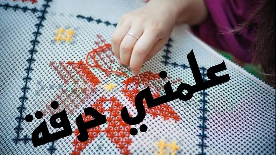 أعمال التطريز اليدوي السيناوى لأعضاء قادرون باختلاف في سيناء