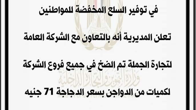 اعلان مديرية التموين لبيع الدواجن 