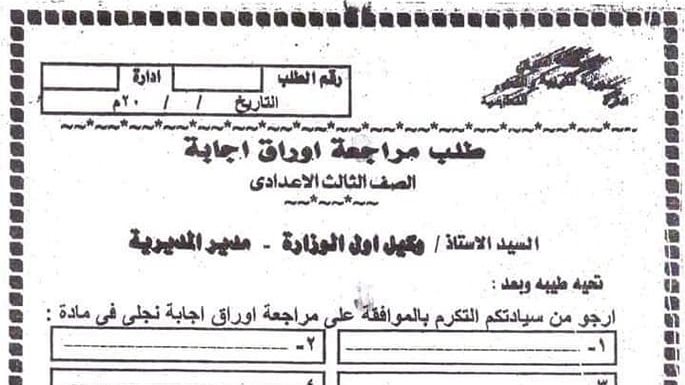 نموذج تظلمات الشهادة الإعدادية بأسوان