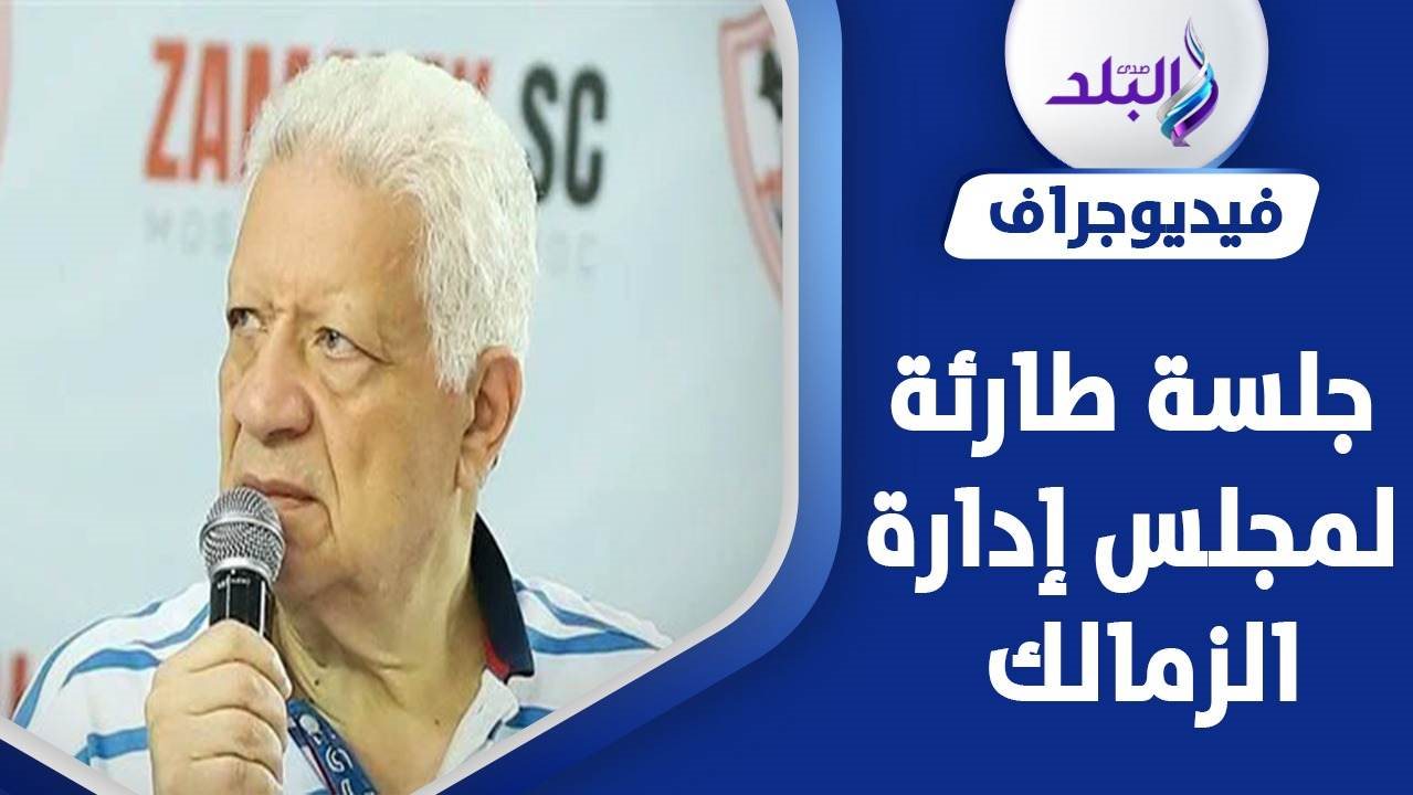 الزمالك وفاركو