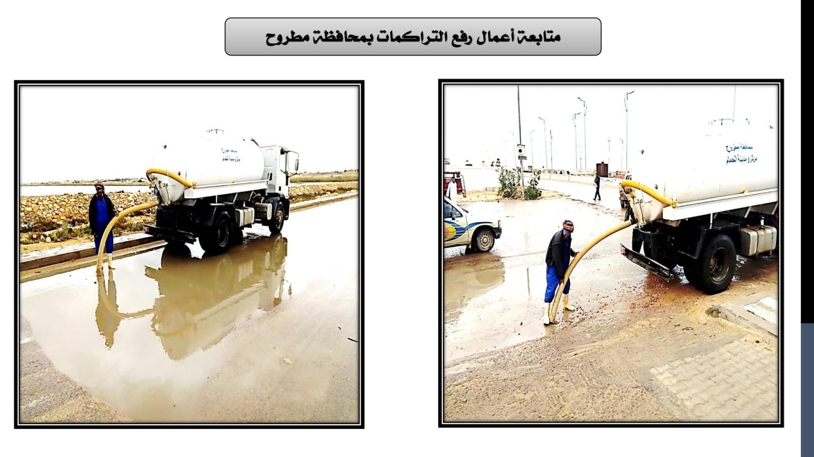 اجراءات المحافظات للتعامل مع الامطار