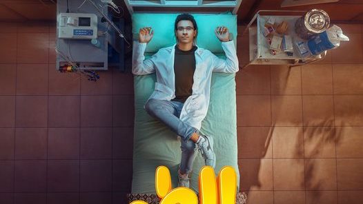 بطل المسلسل