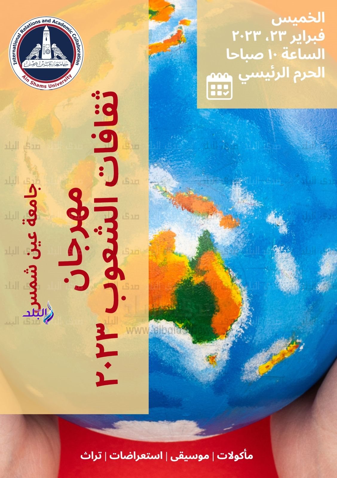 مهرجان ثقافات الشعوب