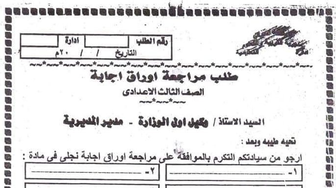 نموذج تظلمات الشهادة الإعدادية بأسوان