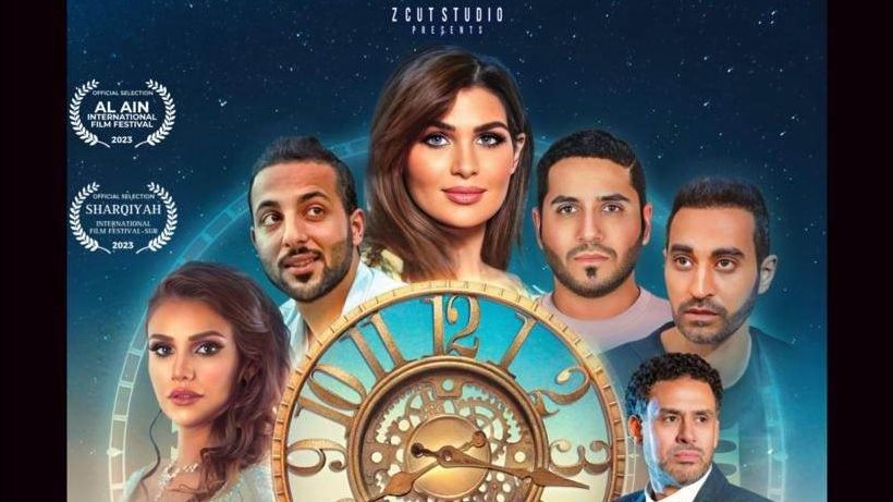 فيلم الساعة الثامنة وسبعة عشر دقيقة صباحاً