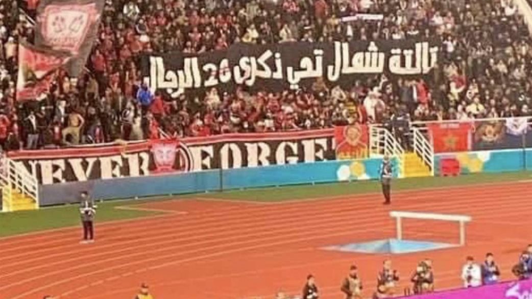 جماهير الأهلي تضامن مع جماهير الزمالك 