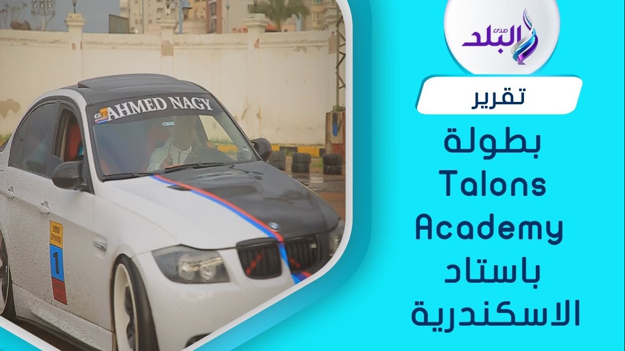 بطولة Talons Academy