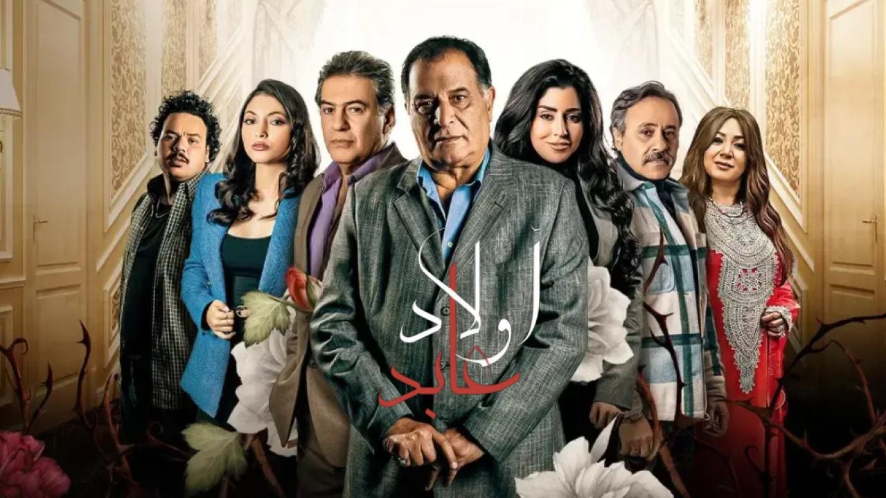 أولاد عابد 