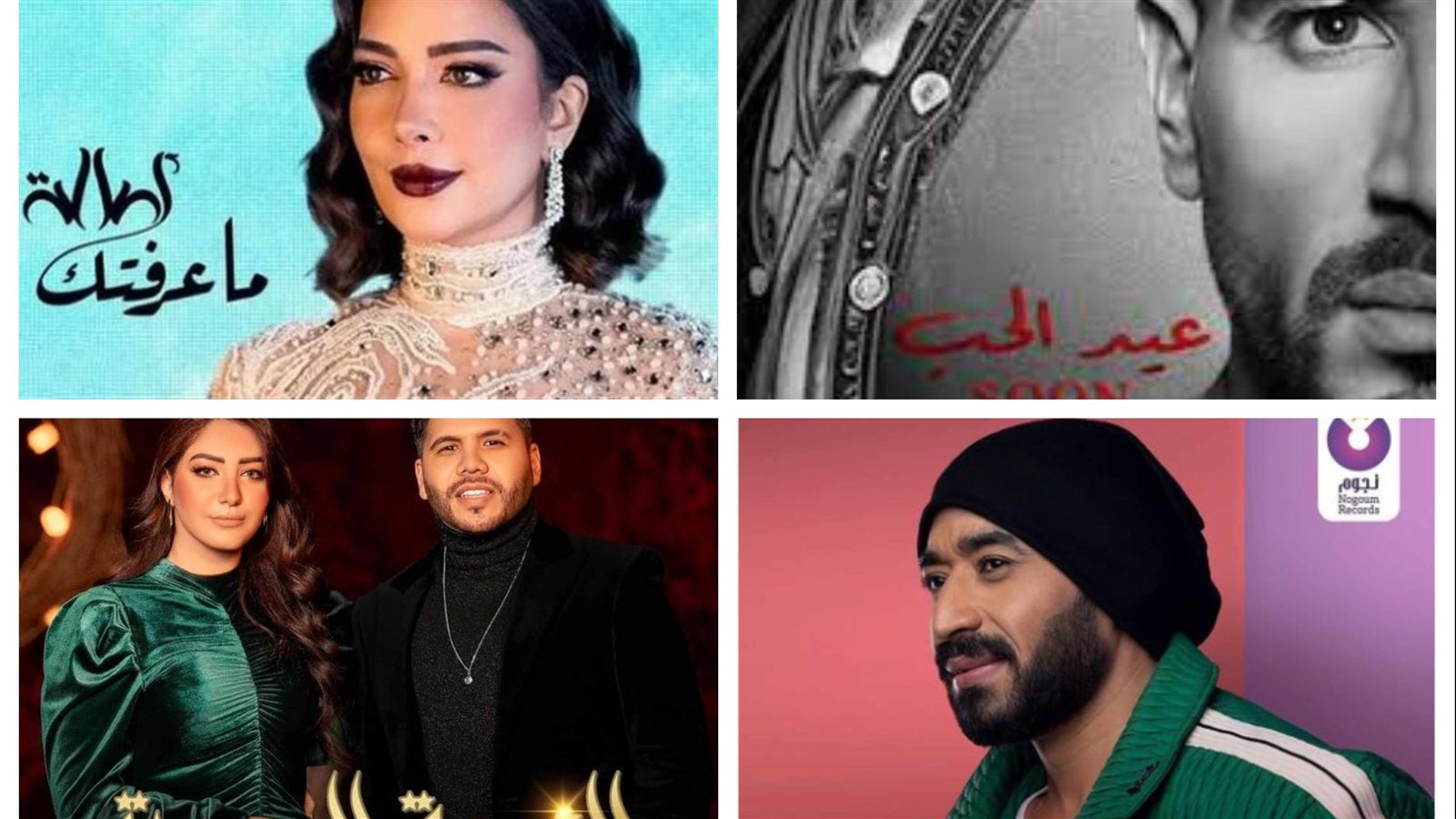 أحمد سعد وبتشان نجوم أغاني عيد الحب أحمد سعد وبتشان نجوم أغاني عيد الحب