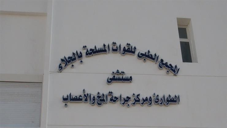 مجمع الجلاء الطبي