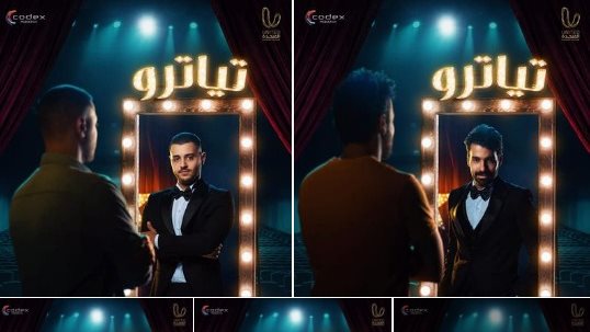 تياترو 