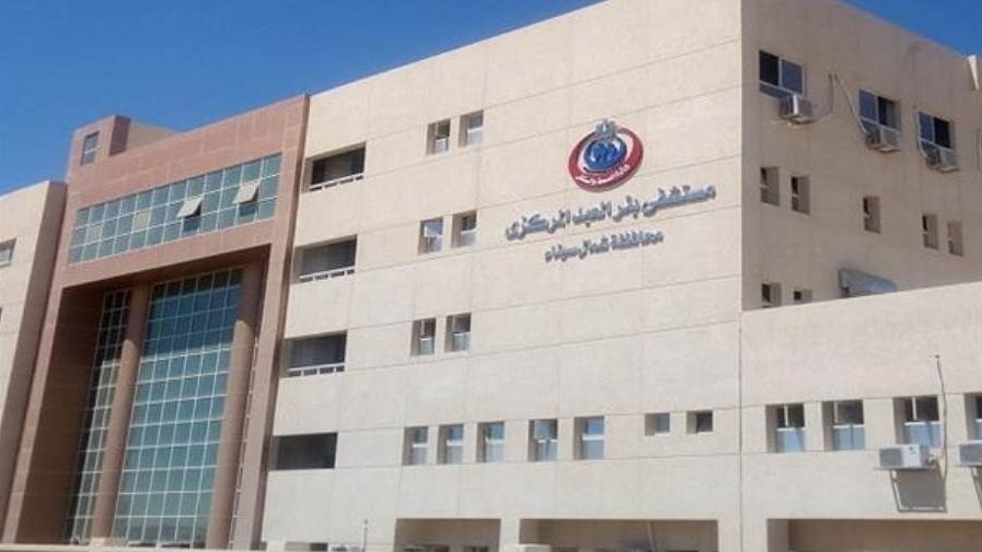 مستشفي بئر العبد 