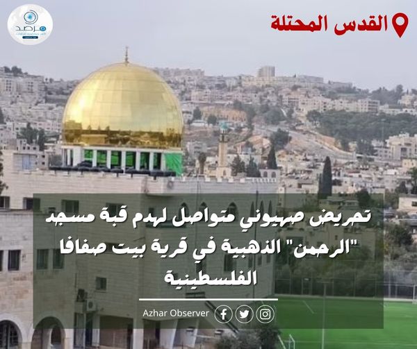 مرصد الأزهر