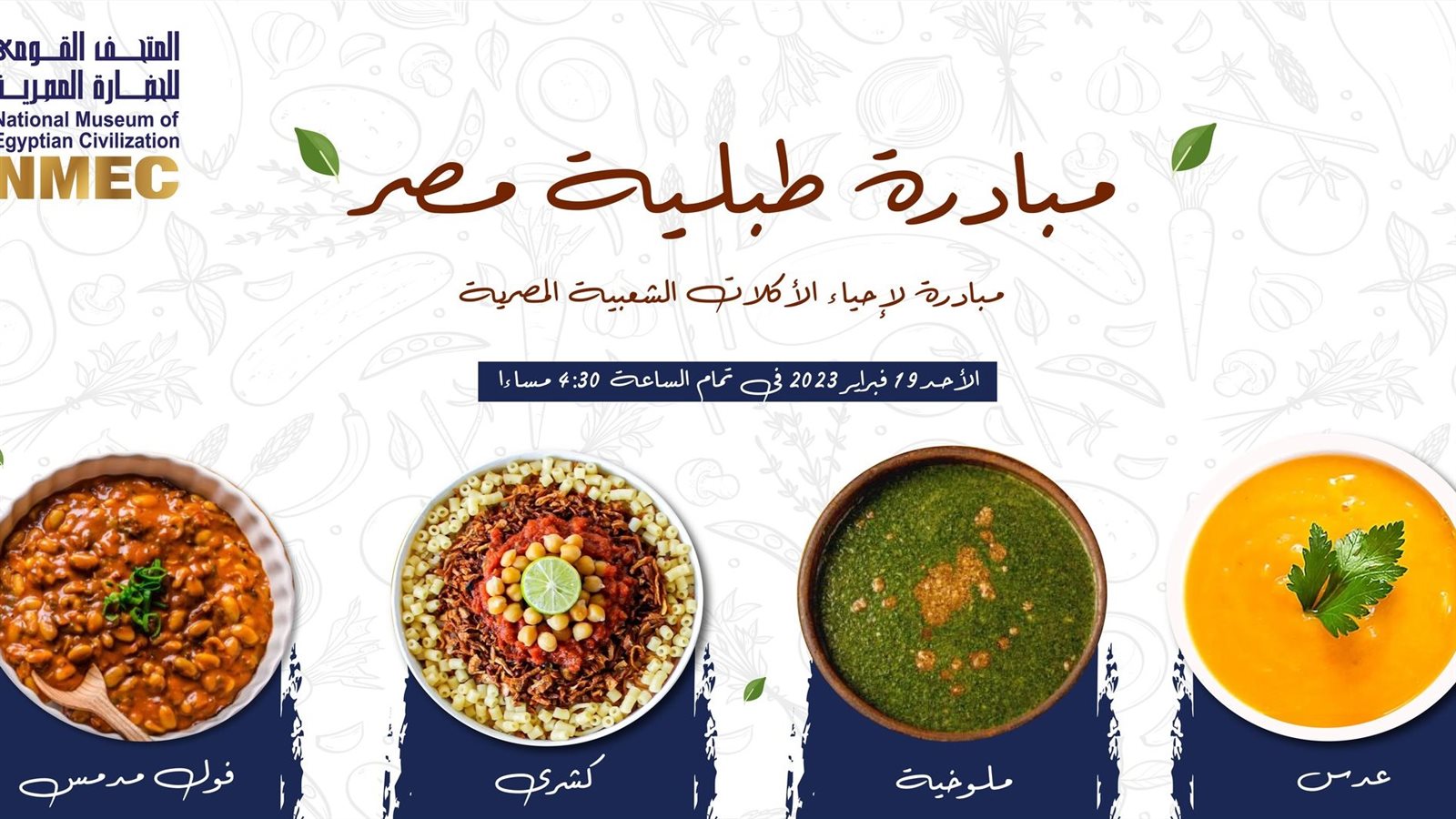 مبادرة طبلية مصرية