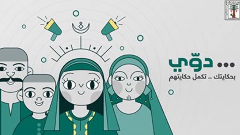 مبدادرة دوي 
