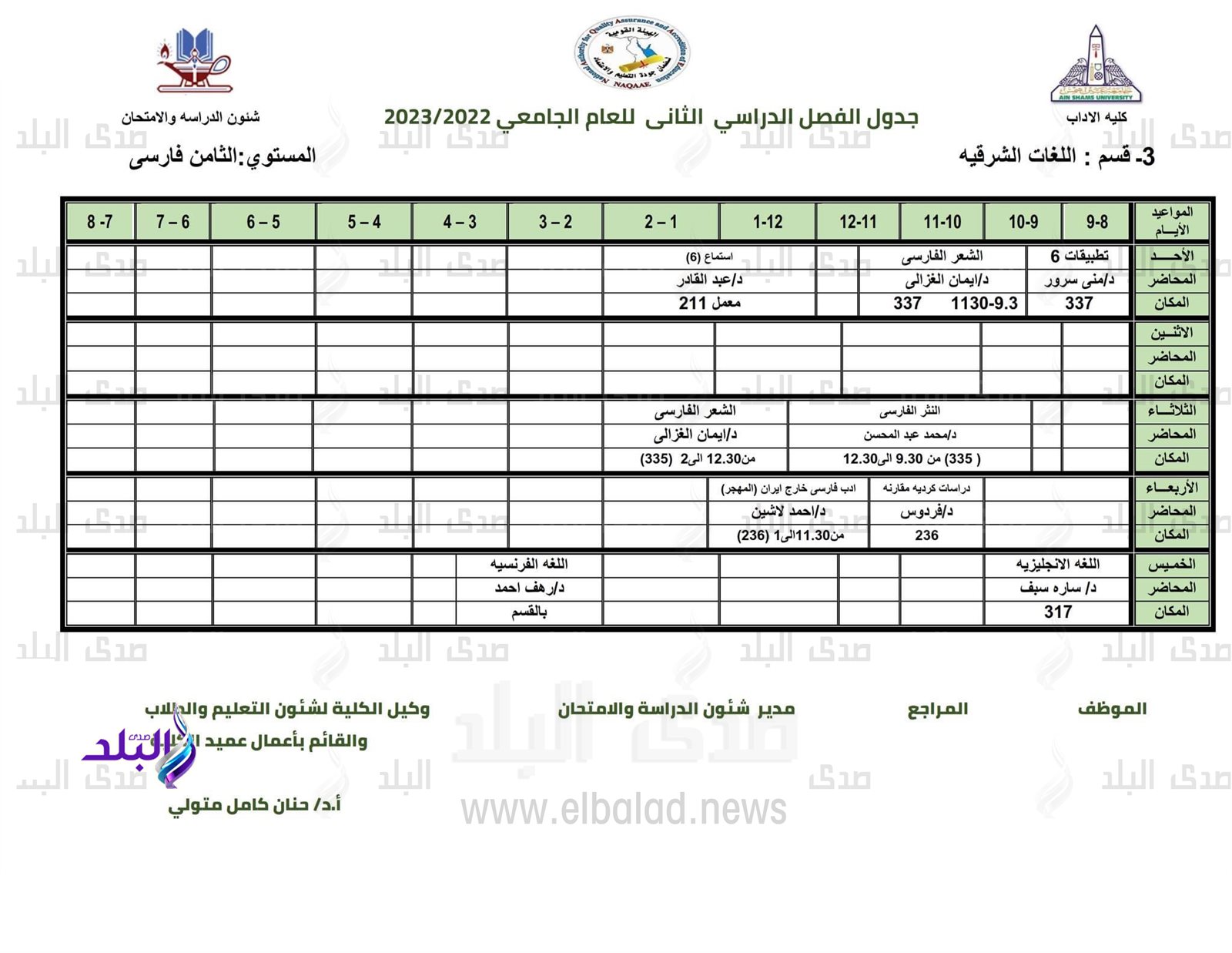 جدول محاضرات كلية الآداب للفصل الدراسي الثاني 2022/2023