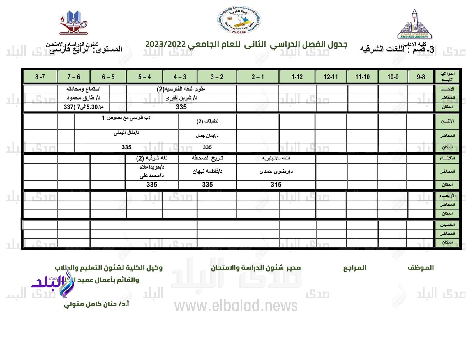 جدول محاضرات كلية الآداب للفصل الدراسي الثاني 2022/2023