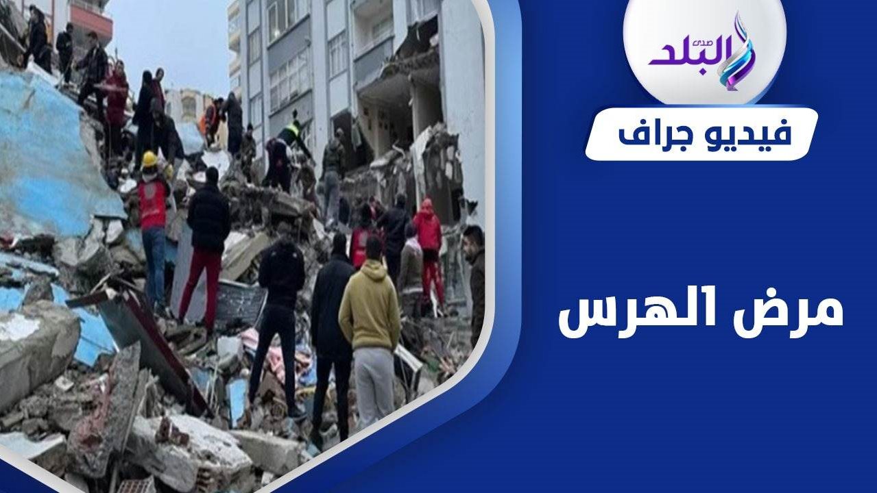مرض الهرس