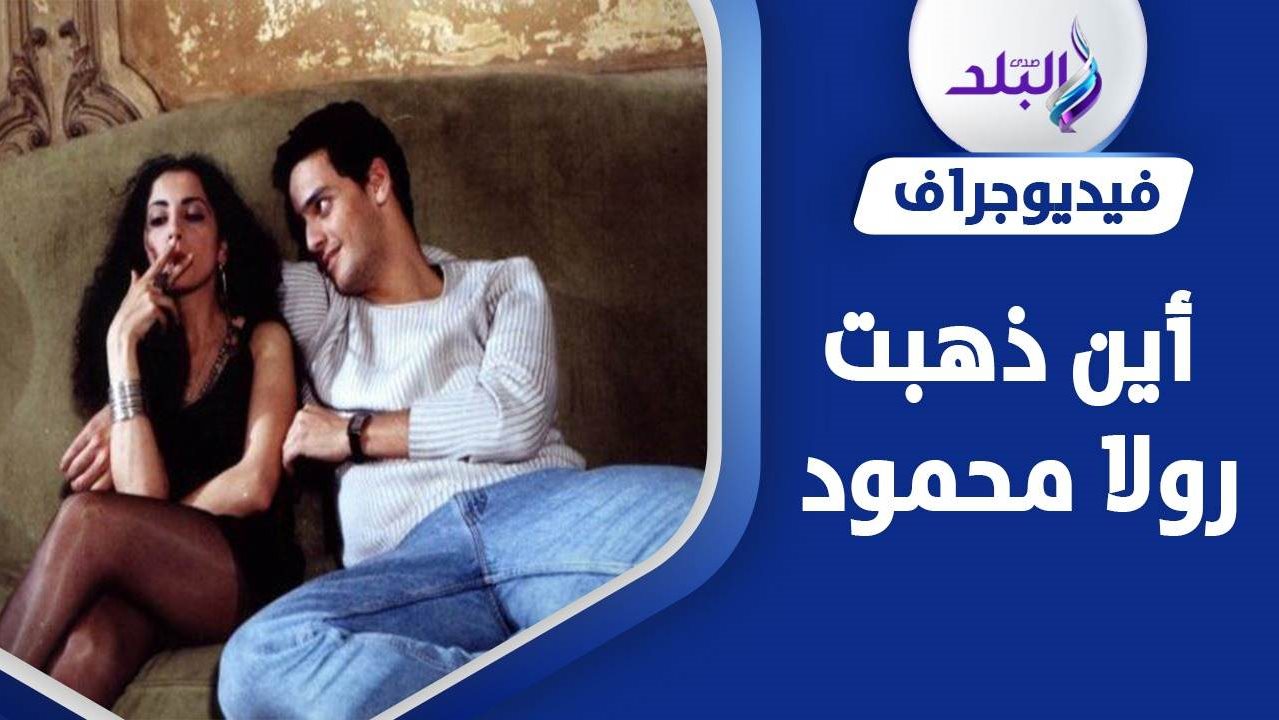 رولا محمود
