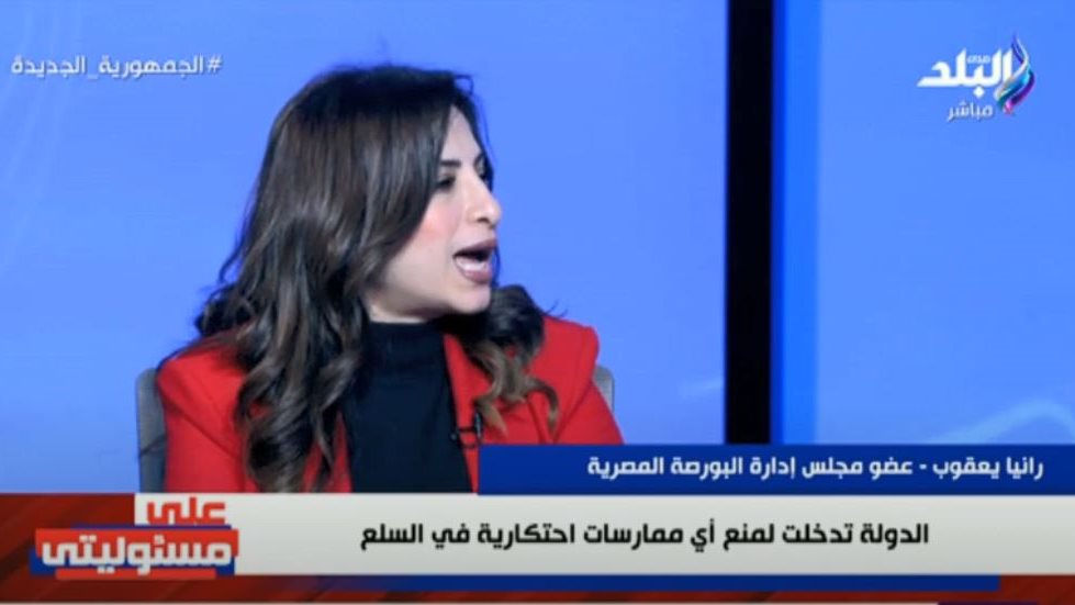 الدكتورة رانيا يعقوب عضو مجلس ادارة البورصة المصرية