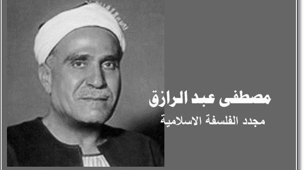 الشيخ مصطفى عبد الرازق، شيخ الجامع الأزهر 