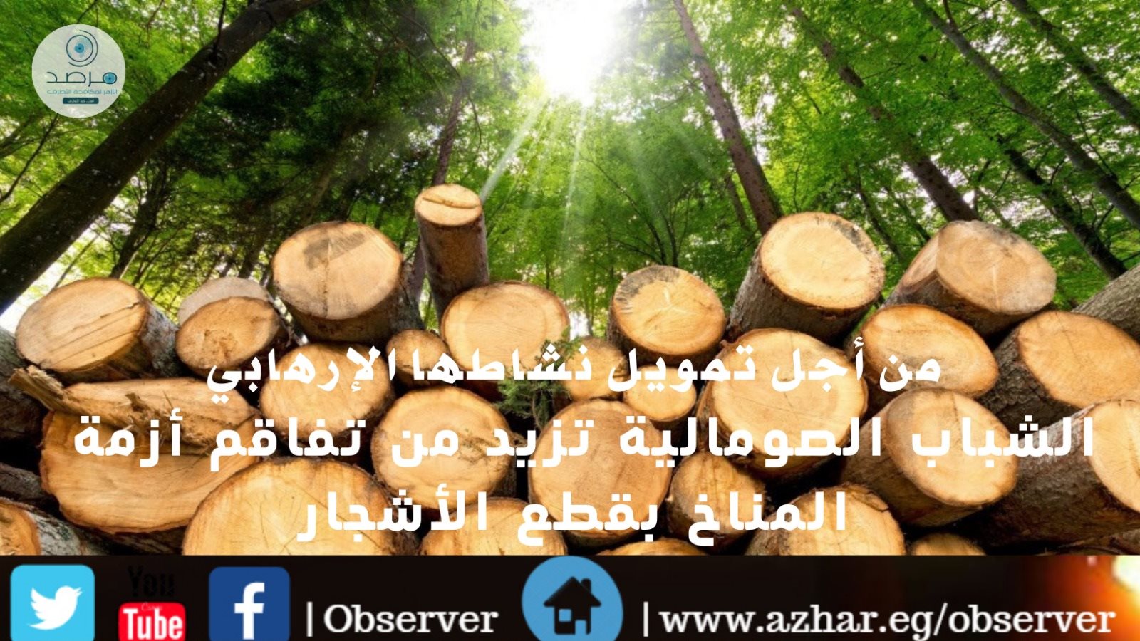 أزمة المناخ