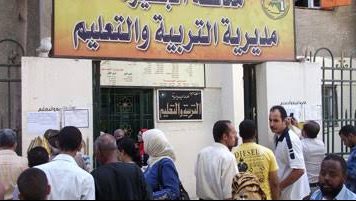 مديرية التربية والتعليم بالجيزة 