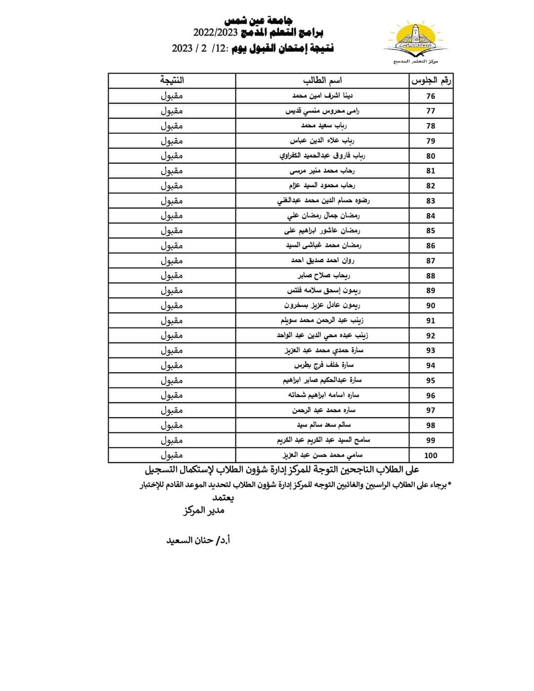 نتيجة امتحان القبول للمتقدمين