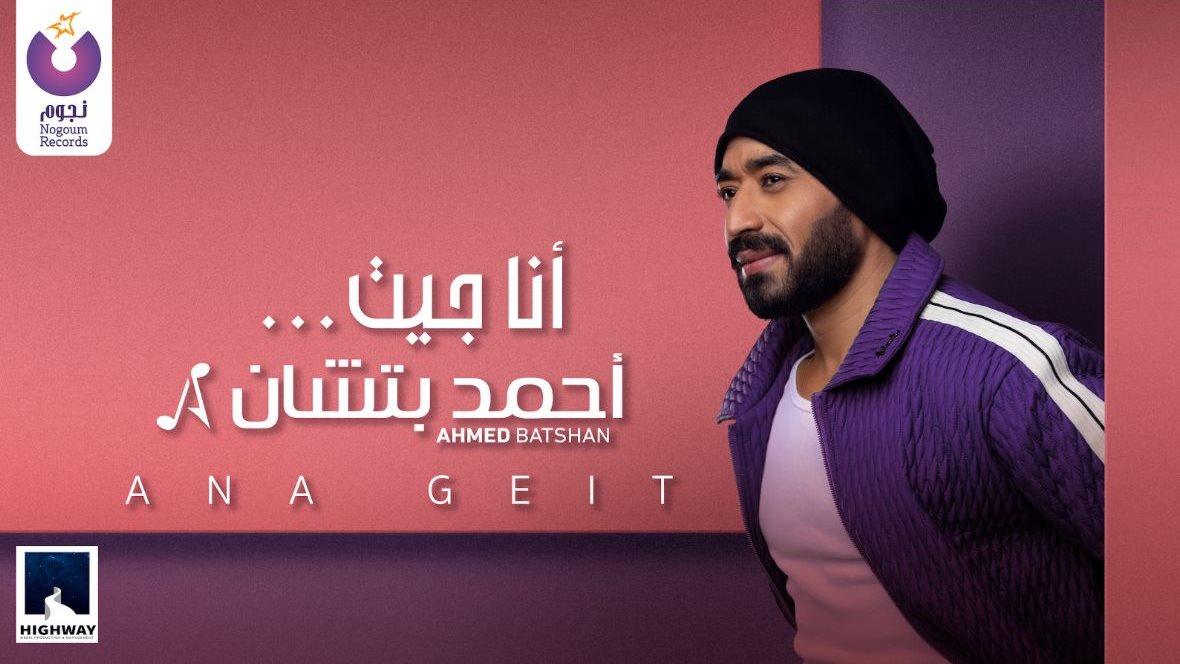 أحمد بتشان