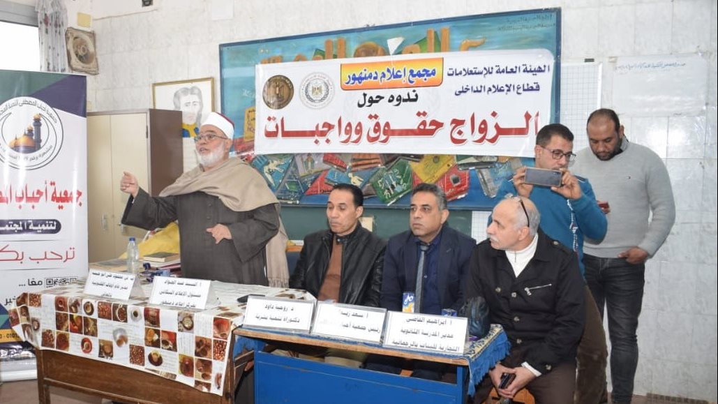 مركز إعلام دمنهور ينظم ندوة توعوية حول "الزواج حقوق وواجبات 