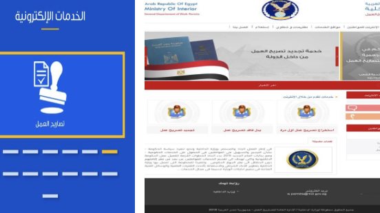 اصدار تصريح عمل من الانترنت