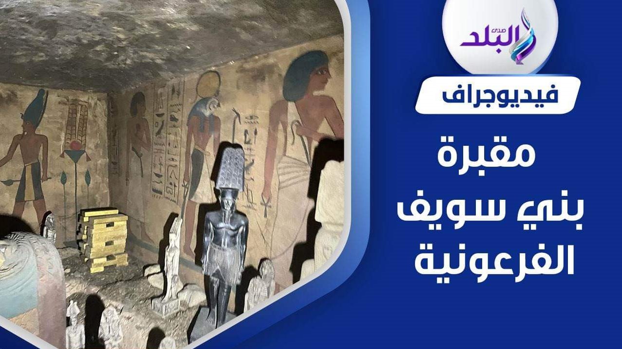 مقبرة بني سويف