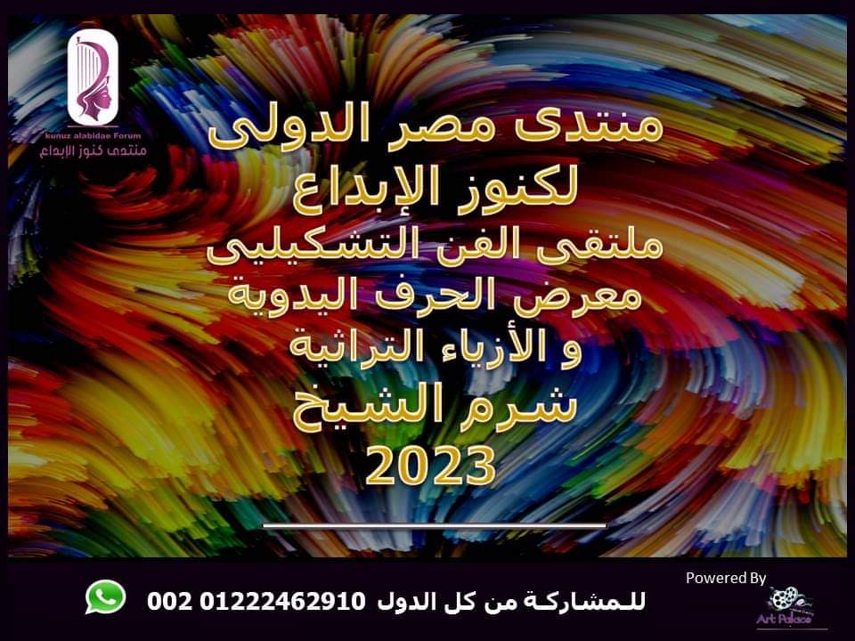 منتدي مصر الدولي 
