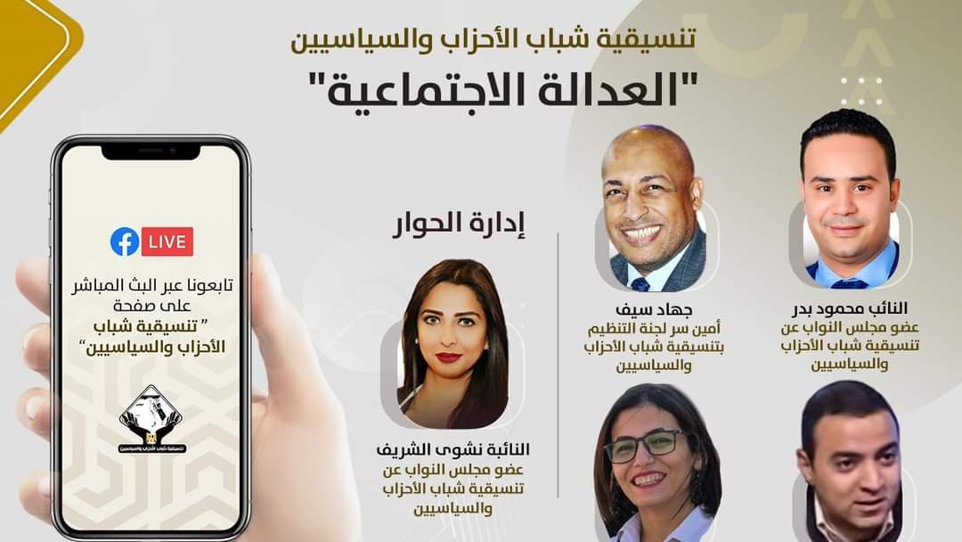 تنسيقية شباب الأحزاب والسياسيين 