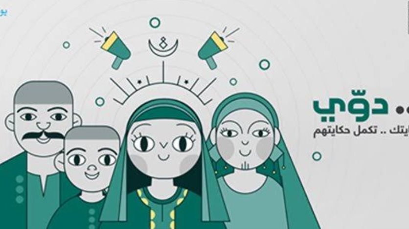 مبادرة دوي 