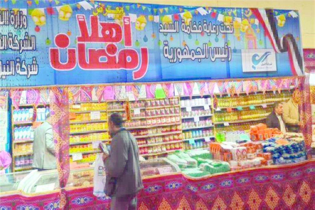 معرض أهلا رمضان